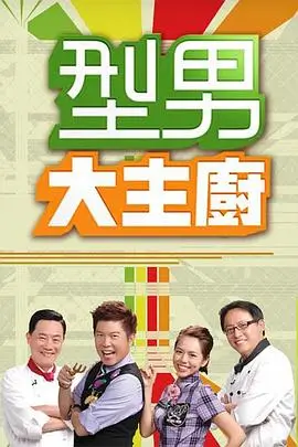 声生不息 综艺海报
